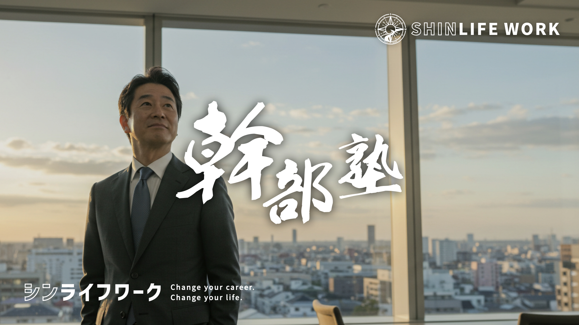 幹部塾